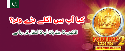 ابھی کھیلیں اور جیتیں